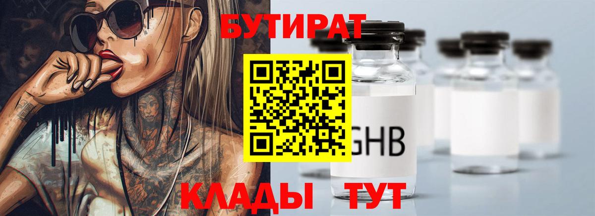 Мирный  Бутират бутандиол  Бутират  Вход с VPN 