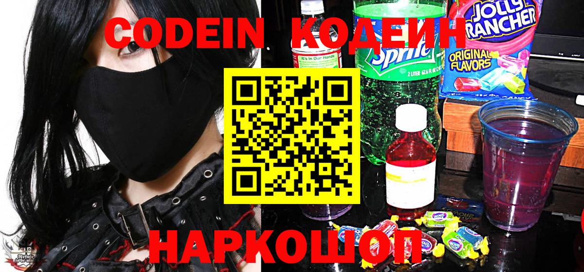 Мирный  Кодеин напиток Lean (лин)  Codein напиток Lean (лин)  Вход с VPN 