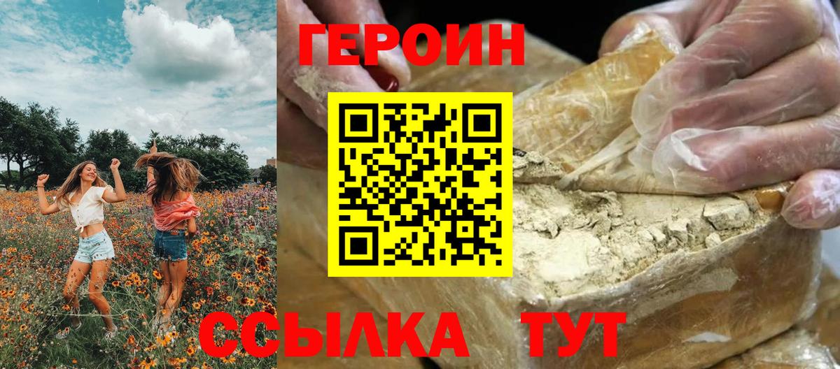 ГЕРОИН  Героин белый  Вход с VPN  Мирный 