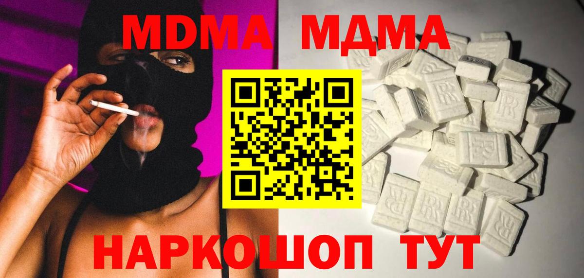 MDMA кристаллы  MDMA  МДМА Molly  Мирный  Вход с VPN 