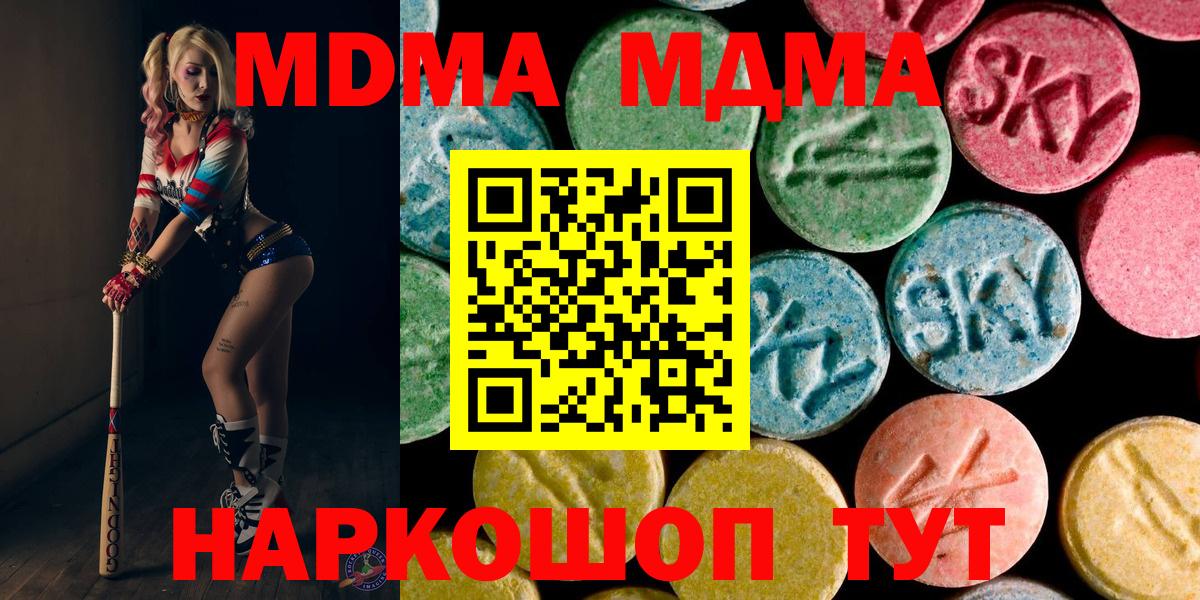 MDMA кристаллы Мирный