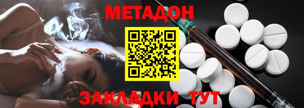 Метадон белоснежный Мирный