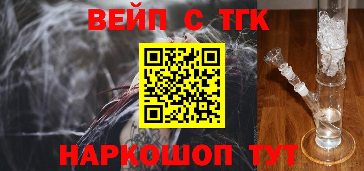 где купить наркоту  Вход с VPN  Мирный  ТГК вейп с тгк  Дистиллят ТГК THC oil 